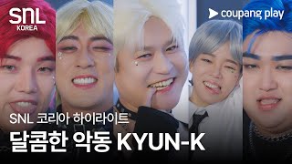 SNL 코리아 시즌 6  김성균 편 하이라이트  라이스 리턴즈  쿠팡플레이  쿠팡 [upl. by Idham]