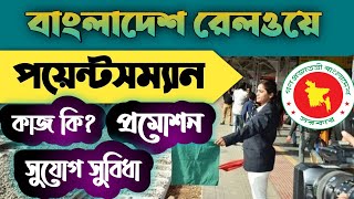 💥পয়েন্টসম্যান এর কাজ কিপ্রমোশন ও সুযোগ সুবিধা।Bangladesh Railway pointsman workpointsman job [upl. by Maxfield]