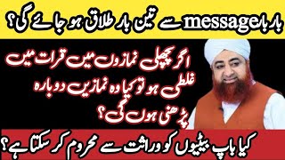 wirasat ki taqseem recitation innamaz Ahkam e Shariat 2023 Mufti Akmal [upl. by Yeslek]