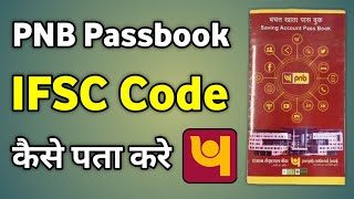 Pnb Passbook Me Ifsc Code Kaise Pata Kare  Ifsc Code Passbook Mein Kaha Par Hota Hai [upl. by Charlie]