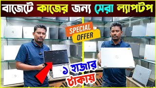 Best Used Laptop Price in Bangladesh 2024  Used Laptop Price  techvalley Qlaptop [upl. by Arlena353]