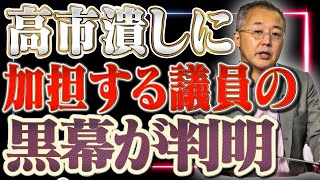 【高市潰しの黒幕判明】そして、【小泉進次郎を総裁にしてはいけない本当の理由】山口×佐波【山口インテリジェンスアイ】 [upl. by Mycah]