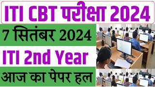 ITI CBT परीक्षा 2024  ITI 7 September 2024 CBT Exam Paper  इलेक्ट्रिशियन का पेपर  ITI Exam [upl. by Mensch]