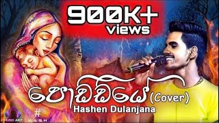 පොඩ්ඩියේ  Poddiye cover by Hashen Dulanjana poddiye sadarabandara hashendulanjana thevoiceLK [upl. by Etteuqal]