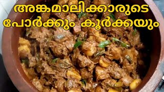 അങ്കമാലിക്കാരുടെ പോർക്ക് കറി ANGAMALI STYLE PORK AND KOORKA  Pork Curry Kerala Style JMJ KITCHEN [upl. by Nylasej]