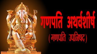 गणपति अथर्वशीर्ष  Ganapati Atharvashirsha With Hindi Lyrics Easy Recitation Series [upl. by Woodhead]