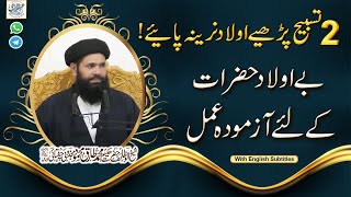 Aulad Kay Liye Amal  Aulad e Narina Ka Wazifa  Short Clip By Sheikh ul Wazaif  Ubqari [upl. by Rosena]