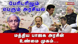 ஹிட்லரை போல சர்வாதிகார ஆட்சி  மத்திய பாஜக அரசை வெளுக்கும் மக்கள்  Adhagappattathu Magajanangalay [upl. by Aderfla]