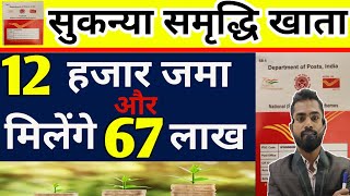 सुकन्या समृद्धि योजना 2023 sukanya samridhi yojana in hindi Sukanya Samridhi Account [upl. by Grindlay853]