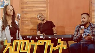 Meron Asfaw amp kassahun kelo [upl. by Viridis]