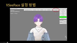 SWTT OBS Studio와 VSeeFace를 이용한 버츄얼 아바타 Twitch 플랫폼 개인 스트리밍 방송 송출 가이드 12 [upl. by Odnala]