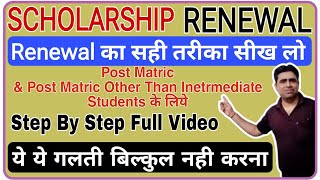 Scholarship Renewal Kaise Kare 202425  Scholarship Renewal Problem  UP Scholarship Renewal [upl. by Carlynne]