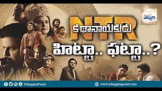 NTR Biopic Movie Review and Highlights NTRKathanayakudu NTRBiopic  Telangana Poster [upl. by Elaine]