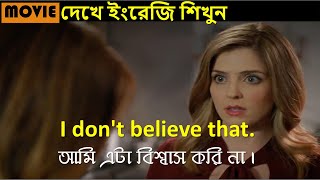 সহজে ইংরেজি শেখার জন্য English movies  ইংলিশ মুভি  ইংরেজি মুভি  Learn English through movies [upl. by Marsland]