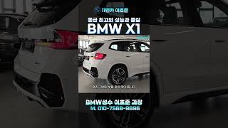 옵션 구성은 큰 형님급 BMW X1 [upl. by Jenica450]