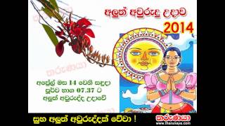 Sinhala aluth aurudda 2014 aurudu Udaawa [upl. by Ynnor]