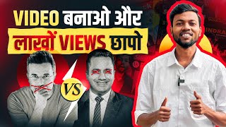 Sandeep Maheshwari Vs Vivek Bindra Exposed वीडियो बनाओ लाखों Views छापो 💵🔥 [upl. by Fronnia235]