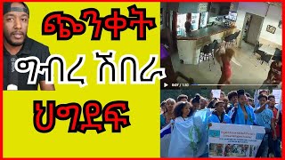 መልሲ ሜሮን ን Awel seid ፣ ኣብ እስራኤል ዝግበረ ዘሎ ግብረ ሽበራ መቐጸልታ ናይቲ ኣብ ኤርትራ ዝገብርዎ ኢዩ  Yikealo Tv [upl. by Garvy]