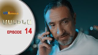 Մալենա Սերիա 14  Malena Episode 14 [upl. by Noivaz28]