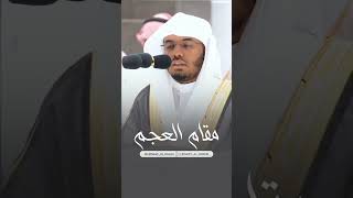 Maqam al Ajam  ياسرالدوسري sheikhyasseraldossary yasseraldosary [upl. by Ydnerb]