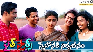 Five Stars Telugu Movie Part 5 Prasanna Kanika 5 Stars skyvideostelugu [upl. by Etnaud]