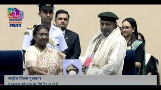 President confers DadasahebPhalkeAward Indias highest film honour to Actor MithunChakraborty [upl. by Enylrac]