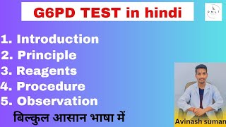 G6PD test in hindi l Introduction principles reagent procedureobservation l g6pd blood test [upl. by Olpe]