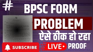 bpsc 70 FORM PROBLEM  ऐसे ठीक हो रहा 📄📄BPSC FORM PROBLEM bpsc server error [upl. by Pattani964]