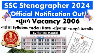 SSC Stenographer Vacancy 2024  SSC Steno Syllabus Age Salary Qualification  By Haridas Mandal [upl. by Diraf642]