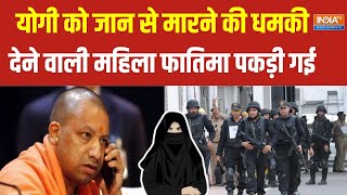 Death Threat to CM Yogi  योगी को धमकी देने वाली महिला पुलिस हिरासत मेंपूछताछ जारी [upl. by Nnylaf]