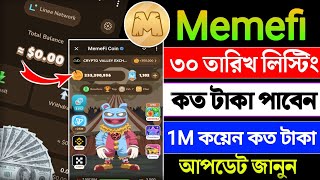 memefi coin কত টাকা দিবে  memefi coin এর দাম কত  memefi কিসের উপর টাকা দিবে  memefi new update [upl. by Norrat319]