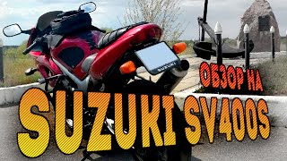 Обзор Suzuki SV400s [upl. by Aicatsan940]