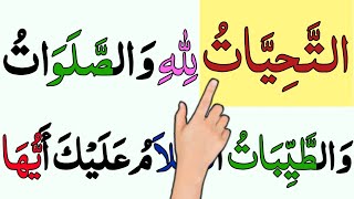 Tashahhud ٫Attahiyyat Full٫ Namaz٫ Attahiyat٫ Attahiyat full dua٫ Attahiyat in nam٫Attahiyat [upl. by Gamal]