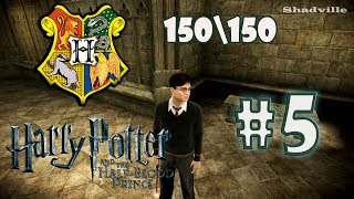 Harry Potter and the HalfBlood Prince PC Прохождение 5 150 значков Хогвартса [upl. by Nrol]