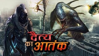 दैत्य का आतंक  Hollywood Movies in Hindi Dubbed 2018  Full Action HD Hindi Dubbed Movies [upl. by Nide]