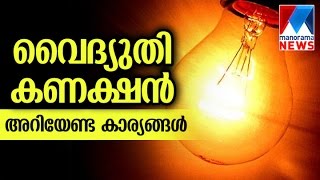 Electricity connection  Veedu  Manorama News [upl. by Palila]