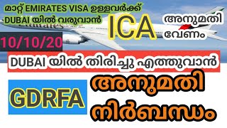 GDRFA Approval Latest newsICA Approval GDRFA and ICA UAE malayalam Dubai airport Pravasi Way [upl. by Koval]