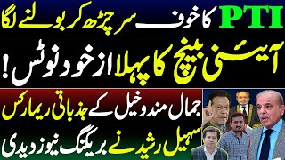 Imran Khans Ultimatum  Government Scrambles to Respond  Insight By Adeel Sarfraz  Sohail Rasheed [upl. by Anekam586]