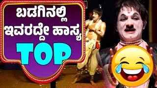 ರಮೇಶ್ ಭಂಡಾರಿ ಅವರ ಅದ್ಭುತ ಹಾಸ್ಯ😂 RAMESH BANDARI YAKSHAGANA COMEDY😂BEDARA KANNAPPA😂 SALIGRAMA MELA👌 [upl. by Anahs630]