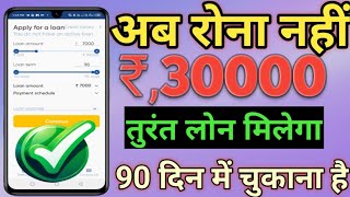 अब रोना नहीं दोस्तों ₹30000 Emergency Need Personal Loan APPROVED 90 Day Repayment Time Live Detail [upl. by Reisinger]