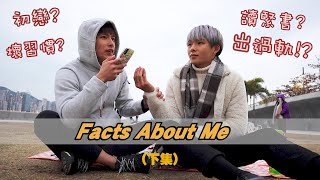 【齋Talk】Facts About Me 下集  ah MAR係個點樣嘅人😲？分手後如何面對💔？出過幾多次軌🤫？ [upl. by Gusta]