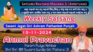 10 November 2024 Swami Jagat Giri Ashram Pathankot Punjab  Weekly Satsang [upl. by Myrtle]