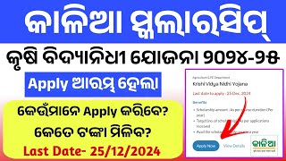 Kalia Scholarship Apply 202425। Apply Date Eligibility Required Documents। Apply Process Online। [upl. by Nickolaus]