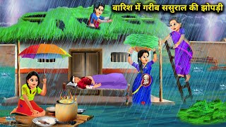 बारिश मे गरीब प्रेग्नेंट बहू की घास की झोपड़ीHindi Cartoon StoriesPoor pregnant daughterinlaws [upl. by Ordnaxela]