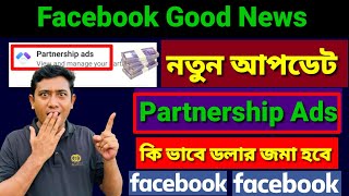 Partnership Ads New Monetization Facebook  Partnership ads কি ভাবে ডলার জমা হয়  Facebook update [upl. by Eelrahs989]