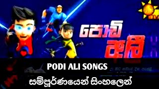 Podi Ali Sinhala Cartoon Thame SongHiru Tvcharith binara [upl. by Marela]