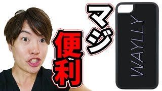 このiPhoneケースが便利すぎてやばいから知ってほしい ∀w [upl. by Mayhew]