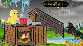 Barish Gudiya  Chidiya Wala Cartoon  चिड़िया  Episode Aachi  Cartoon  Hindi Kahani Chichu TV [upl. by Sedgewick834]