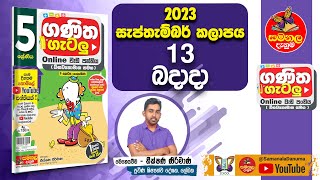 Ganitha Gatalu  Grade 5  ගණිත ගැටලු  13th September 2023  Samanala Danuma [upl. by Nnaarual]