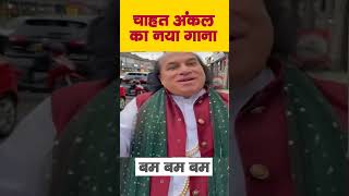 chahat Fatel Ali khan New Song funny Pao pao  Vadho Vadho new song [upl. by Zsa Zsa]